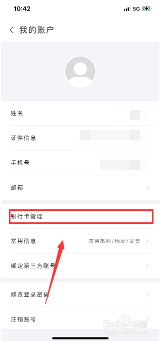 华住会如何添加银行卡