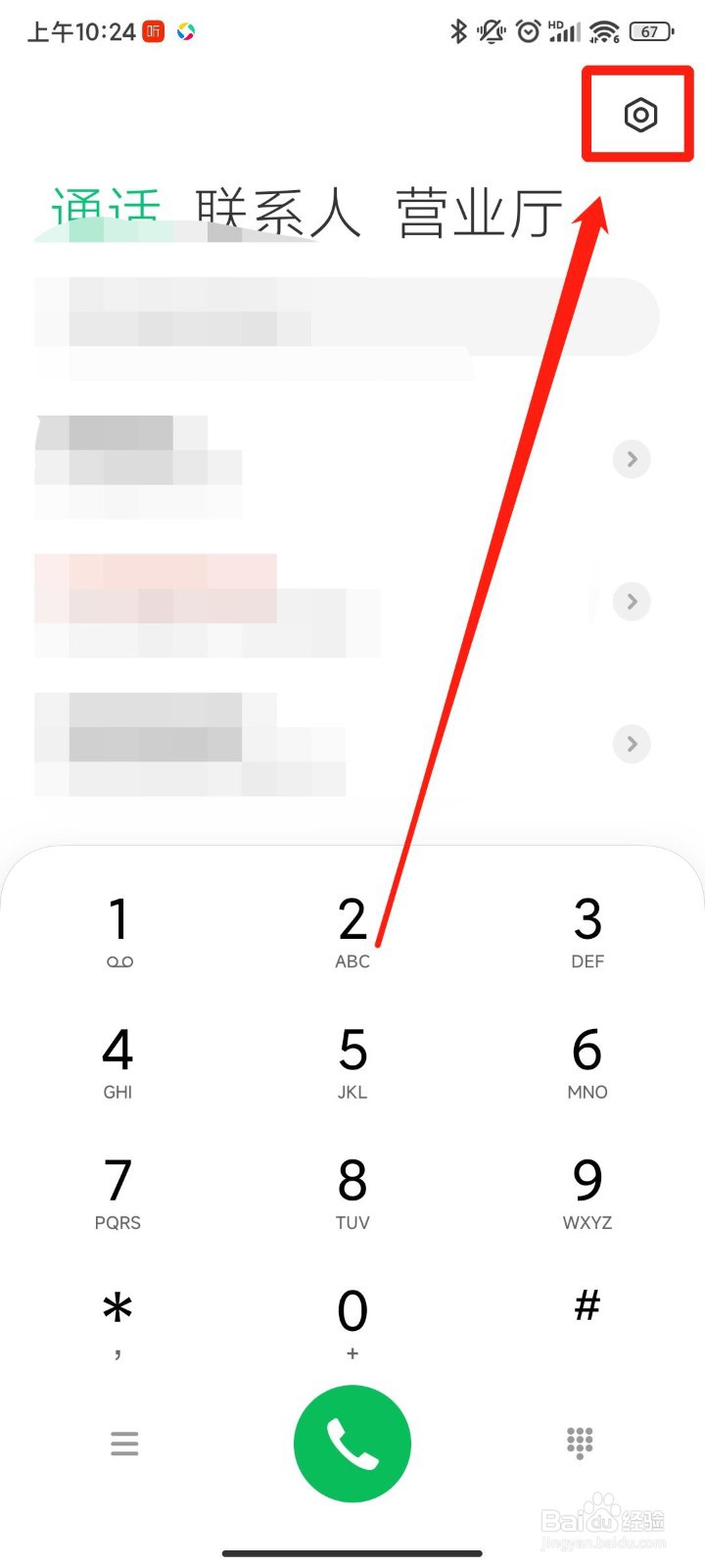 红米K30Pro手机如何设置呼叫转移？