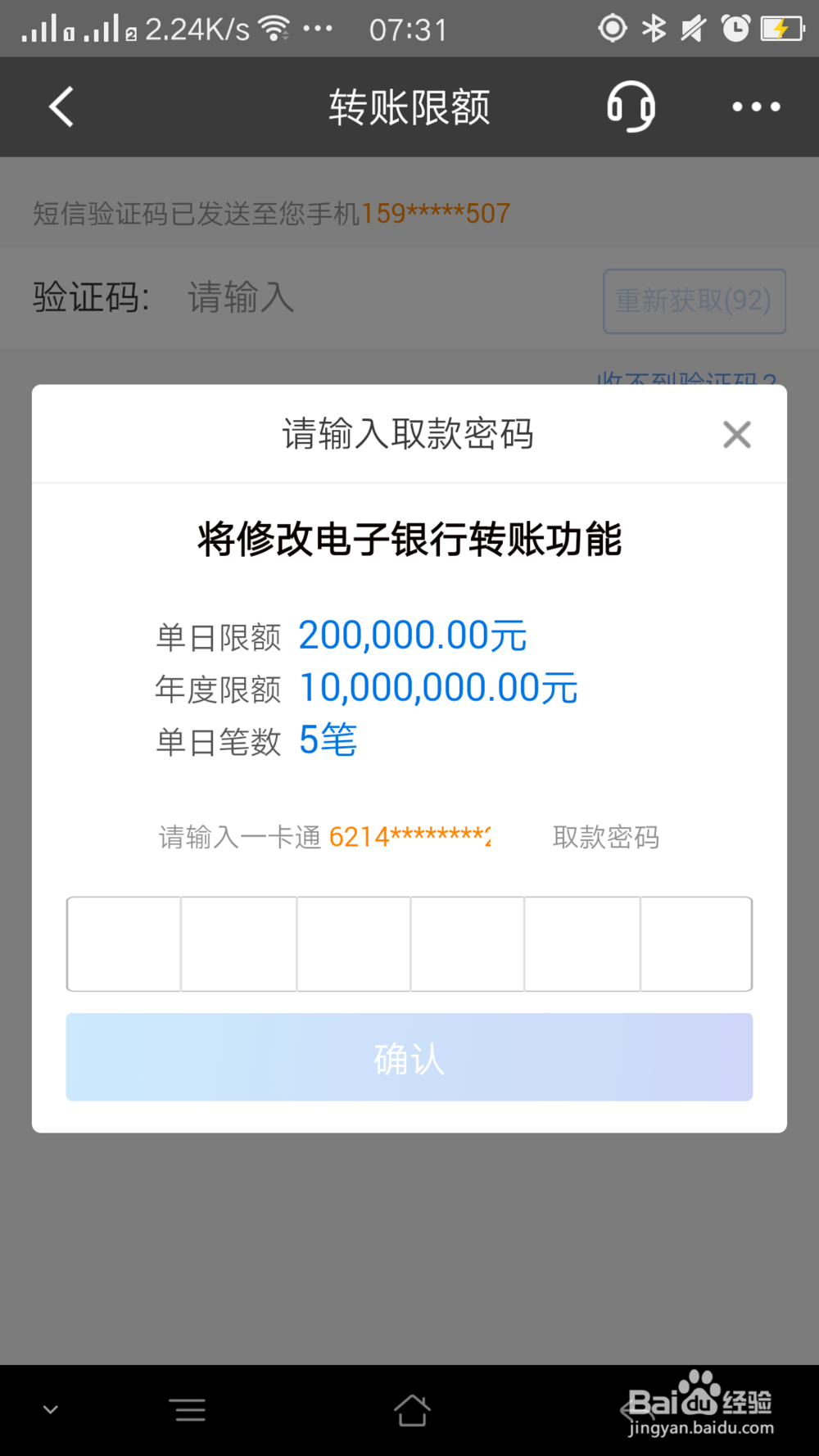 招行如何设置转账限额