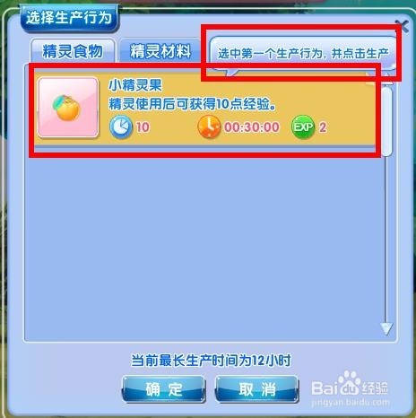 炫舞时代精灵篇：[2]炫宝儿生产小精灵果