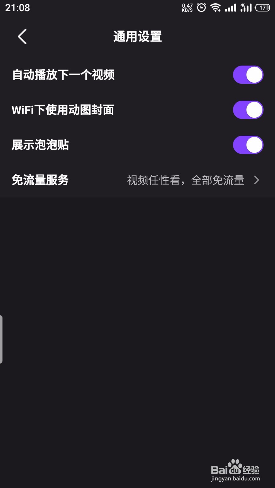 腾讯微视怎么开启自动播放下一个视频