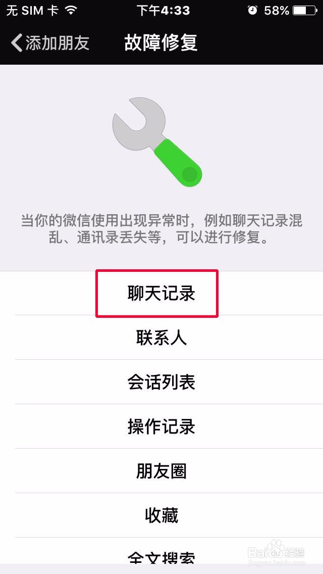微信聊天记录被删除如何找回