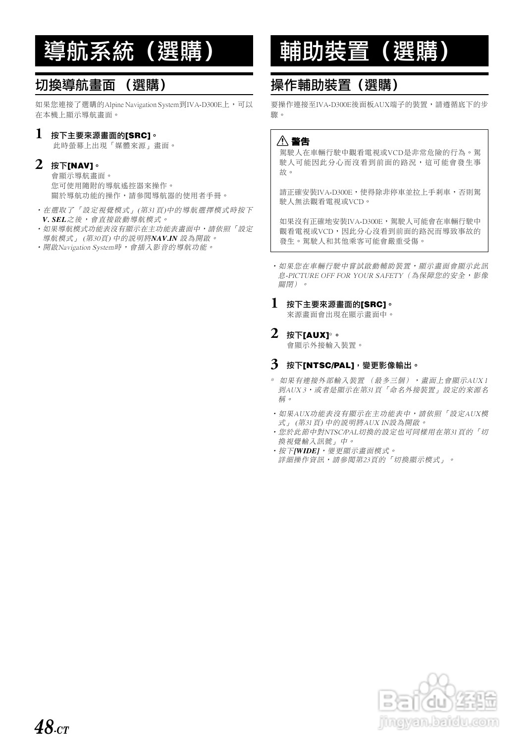阿尔派IVA-D300E型 车载DVD播放器 说明书:[3]