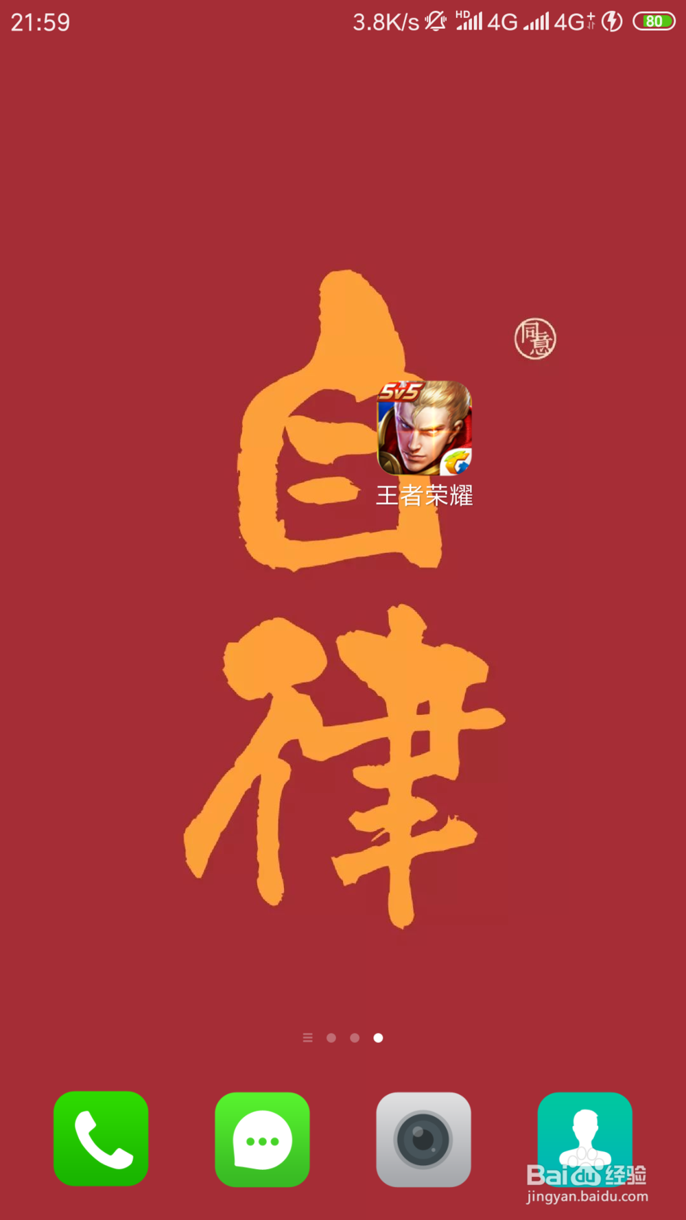 王者荣耀自动拒绝投降怎么开启/关闭