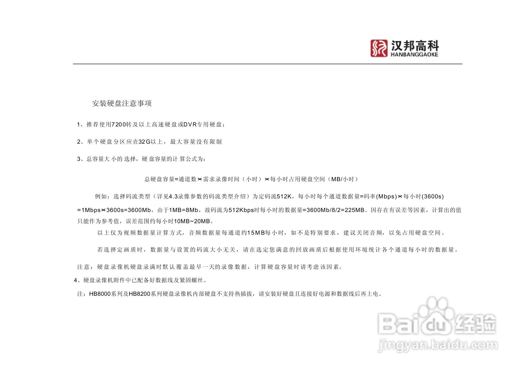 科康达HB8000系列汉邦硬盘录像机中文说明书:[1]