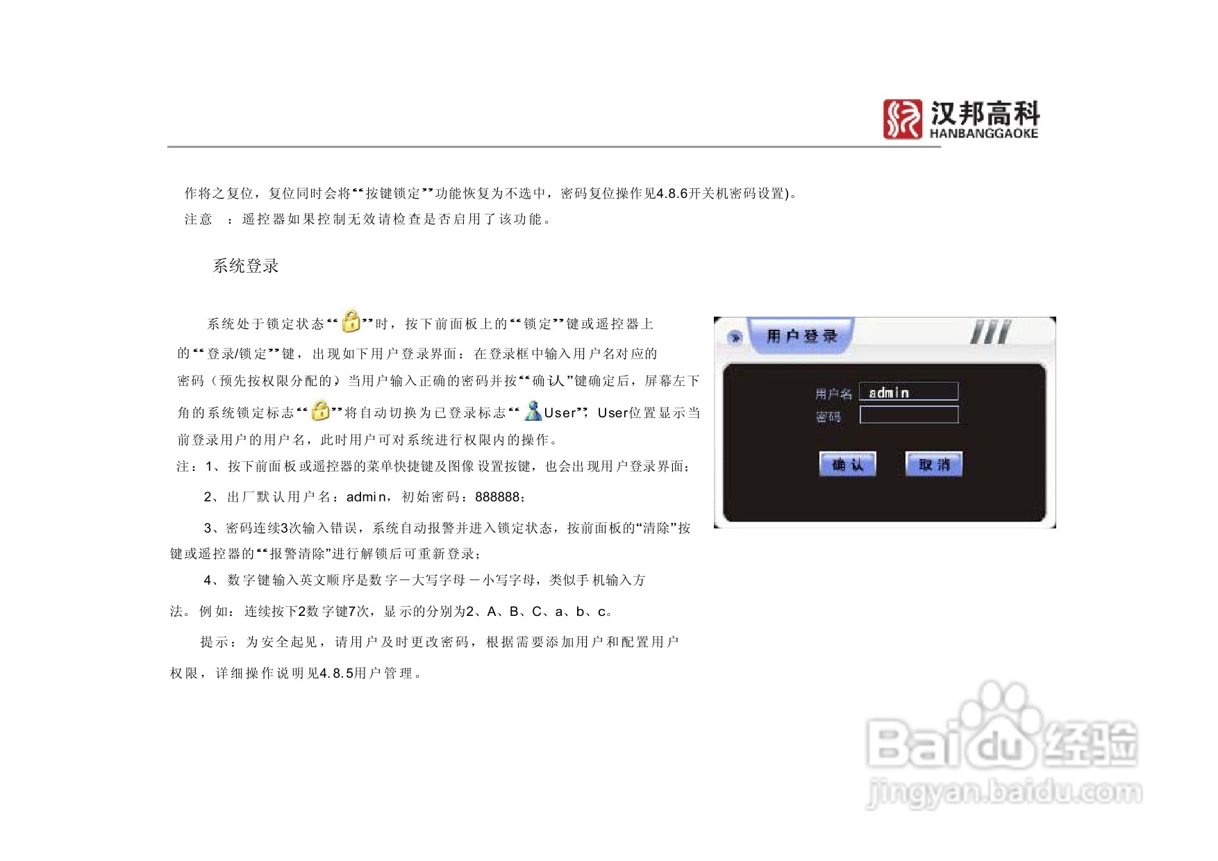 科康达HB8000系列汉邦硬盘录像机中文说明书:[3]