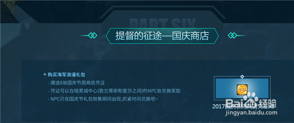 DNF国庆节周商店凭证怎么得