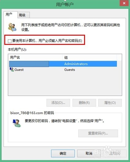 win8.1如何设置开机免输密码