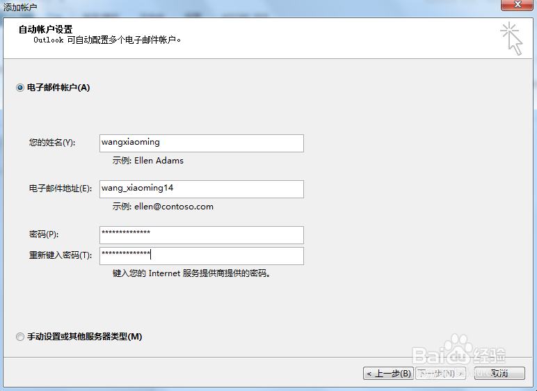 如何配置Outlook2013