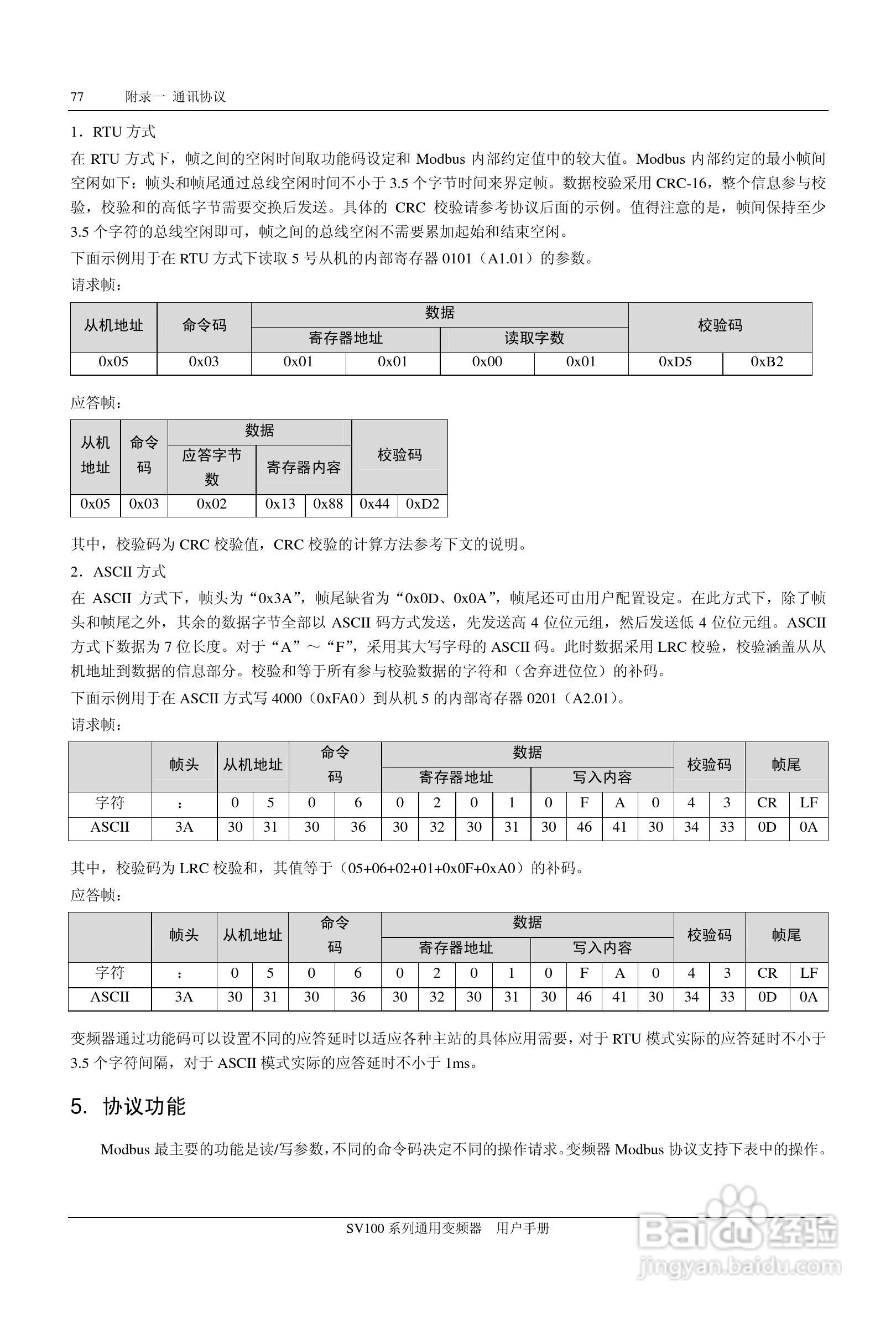 步科SV100-4T-0900G变频器使用说明书:[9]