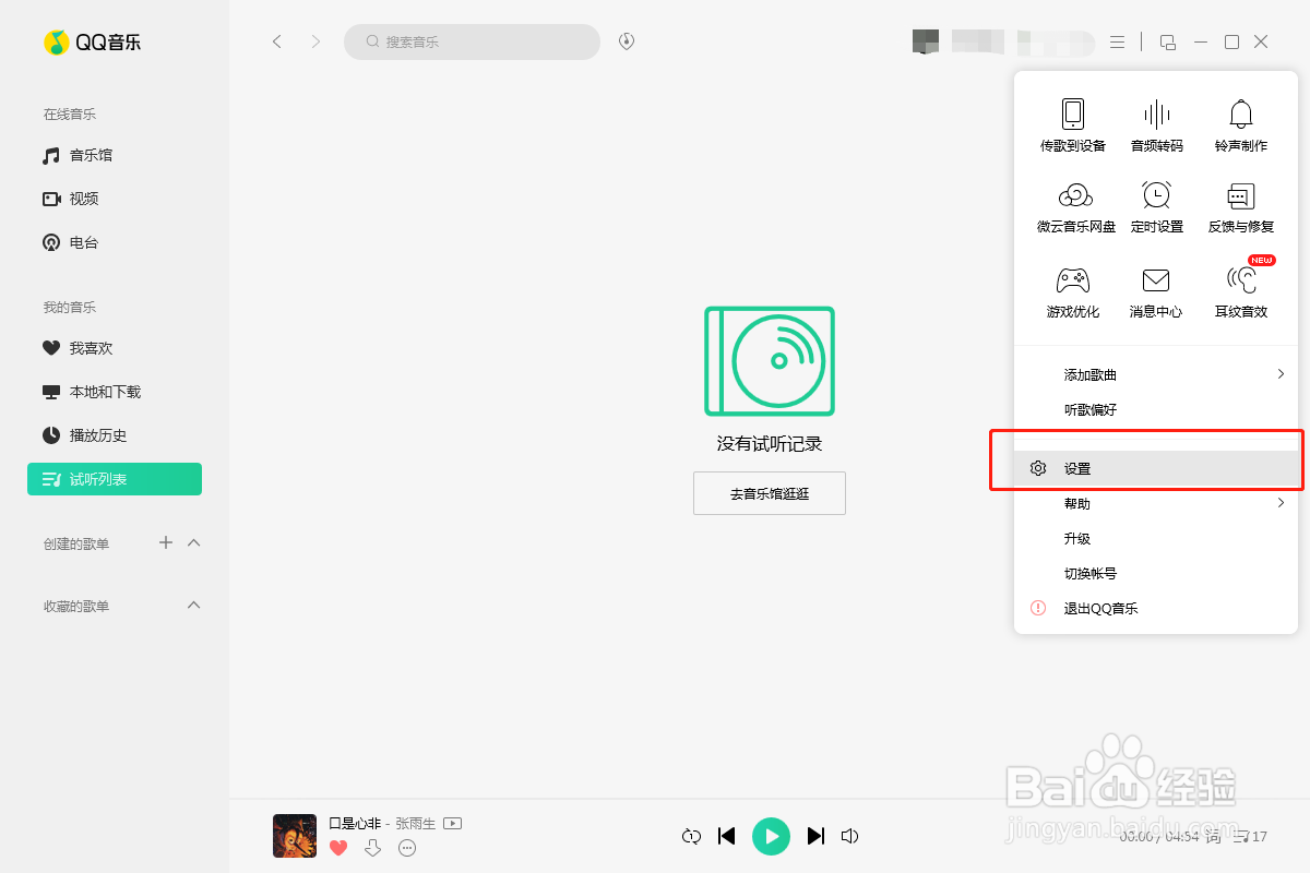 QQ音乐如何设置桌面歌词的大小和颜色