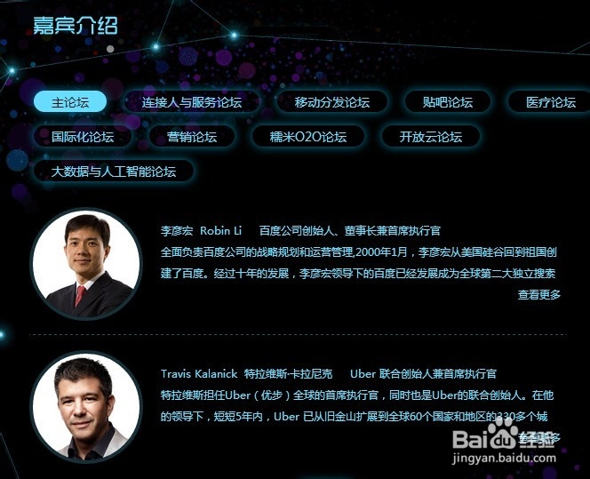 百度世界大会2015 概况指南