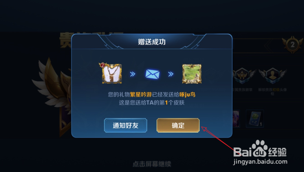 王者荣耀好友索要皮肤在哪查看_如何赠送皮肤
