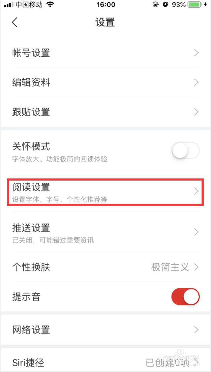 网易新闻怎样将文字设置为繁体字