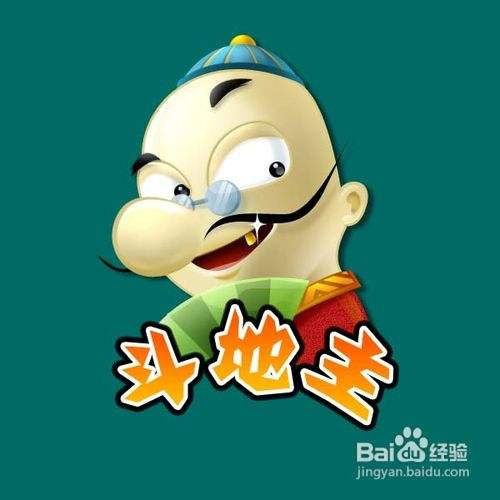 玩QQ游戏四人斗地主的技巧