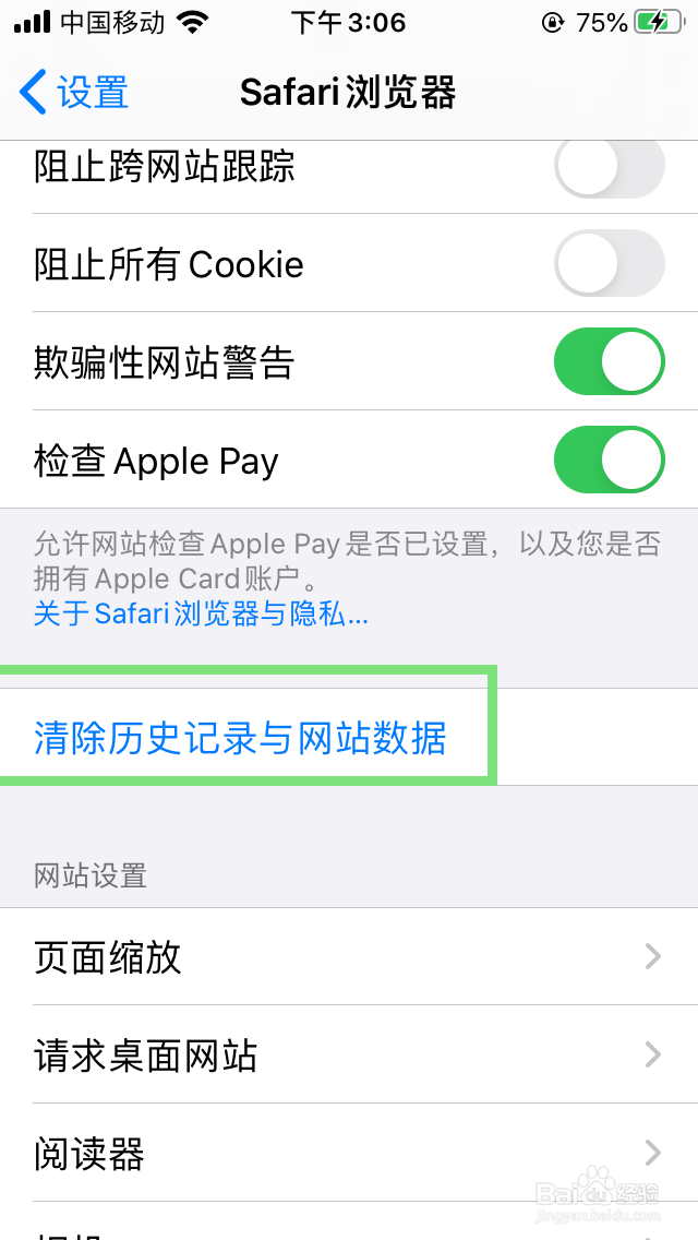 safar无法建立安全连接怎么办