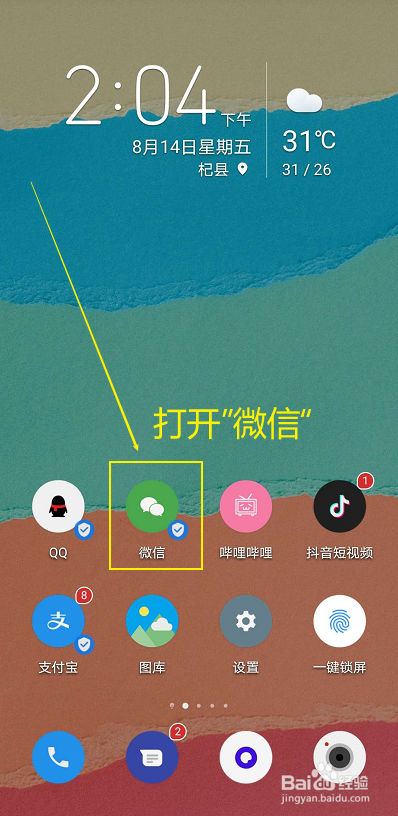 微信如何设置聊天背景图