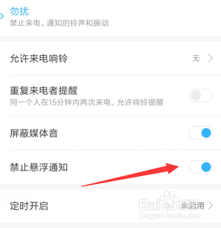 玩刺激战场怎么设置免打扰