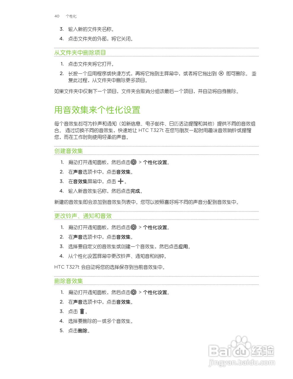 多普达HTC T327t手机使用说明书:[4]