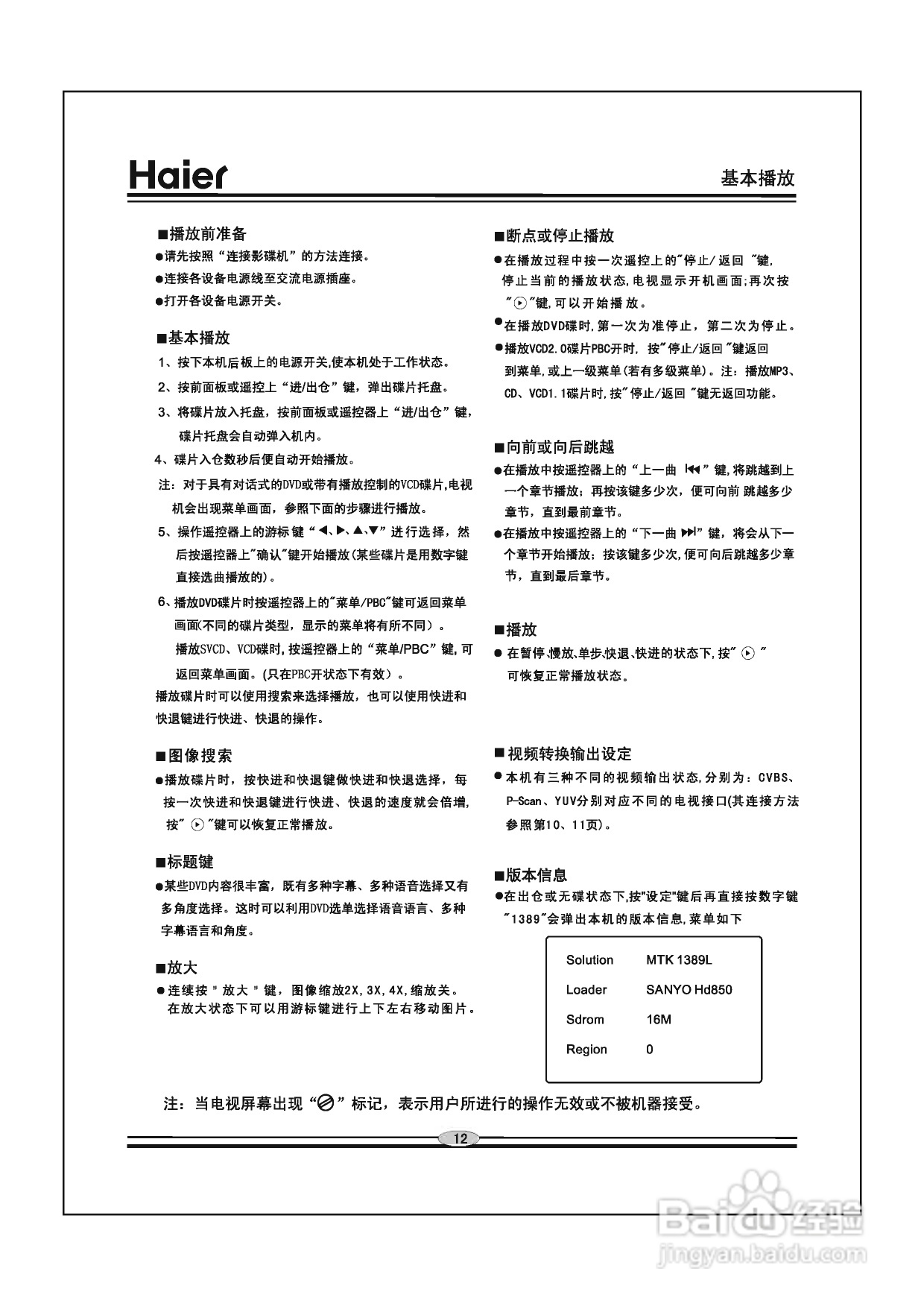 海尔DVD-H2290影碟机使用说明书:[1]