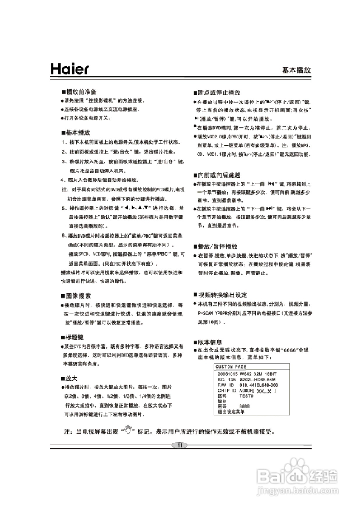 海尔DVD-H2253影碟机使用说明书:[1]