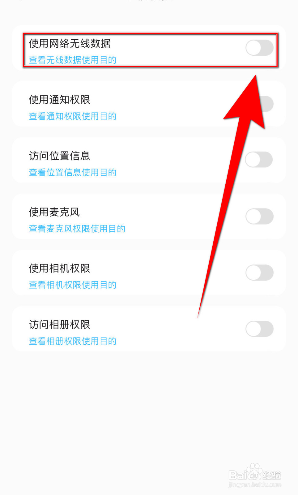 如何关闭呱呱语音使用网络无线数据