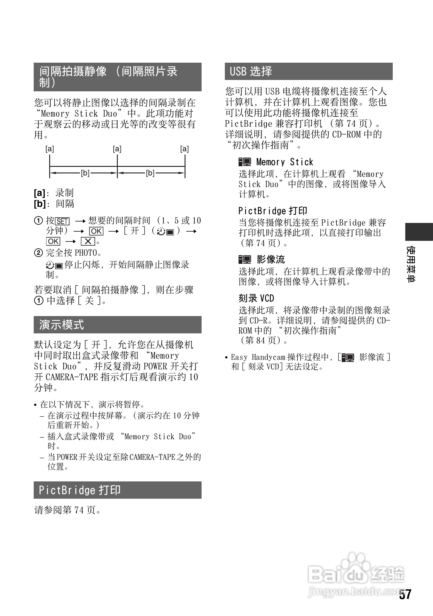 索尼DCR-HC94E数码摄像机使用说明书:[6]