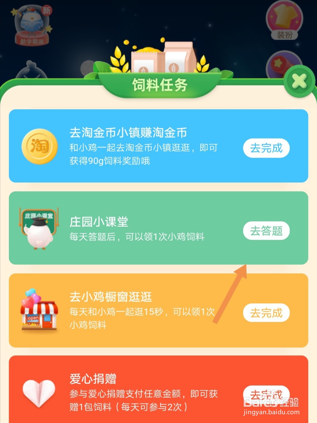 蚂蚁庄园出差旅行时会认床睡不着是因为答案