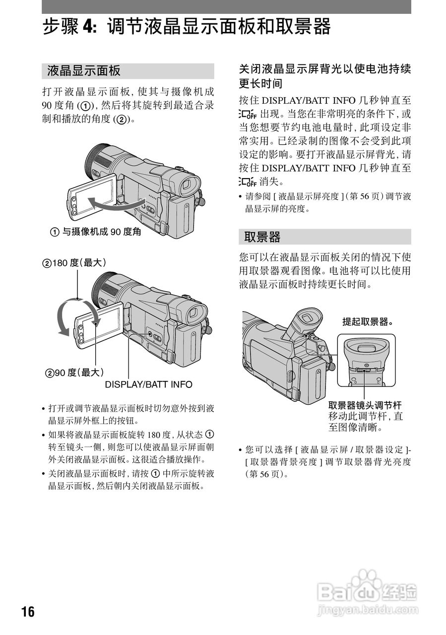 索尼HDR-HC1E数码摄像机使用说明书:[2]