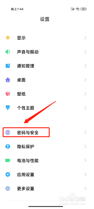 小米手机屏幕锁屏在哪里设置