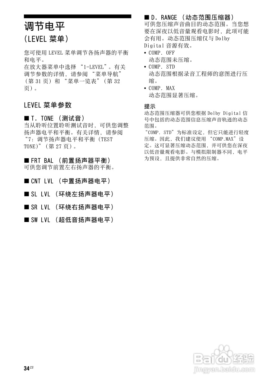 索尼HT-SF2300家庭影院使用说明书:[2]