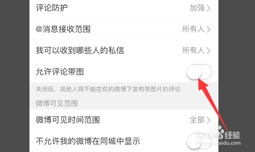微博怎么设置允许评论带图