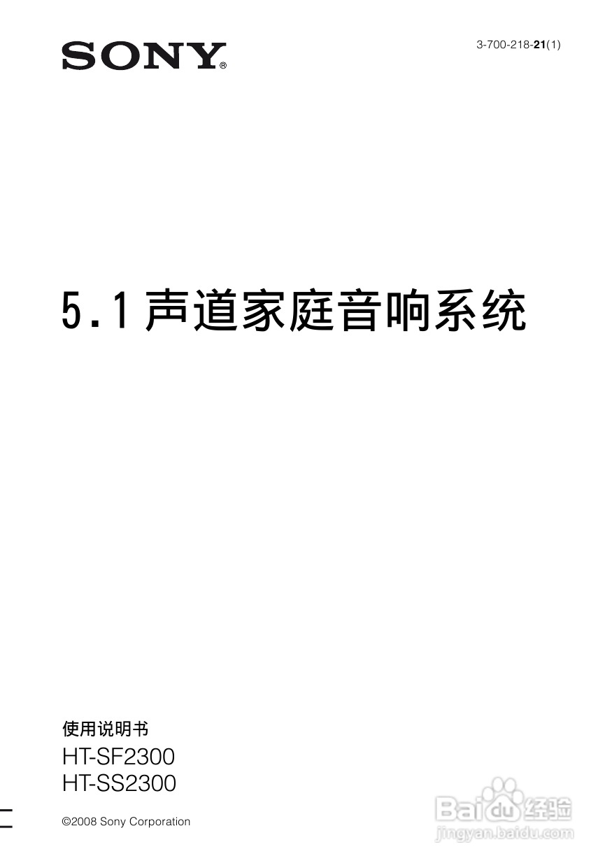 索尼HT-SF2300家庭影院使用说明书:[1]