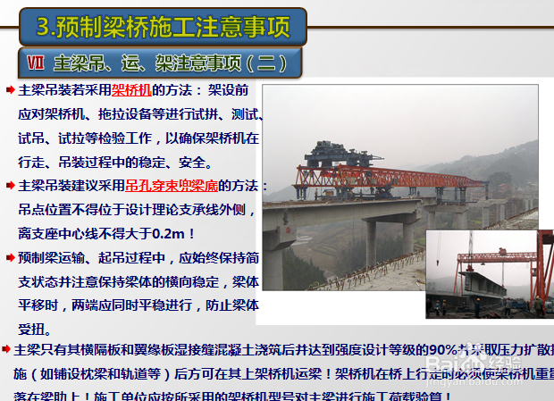 桥梁工程设计技术交底内容