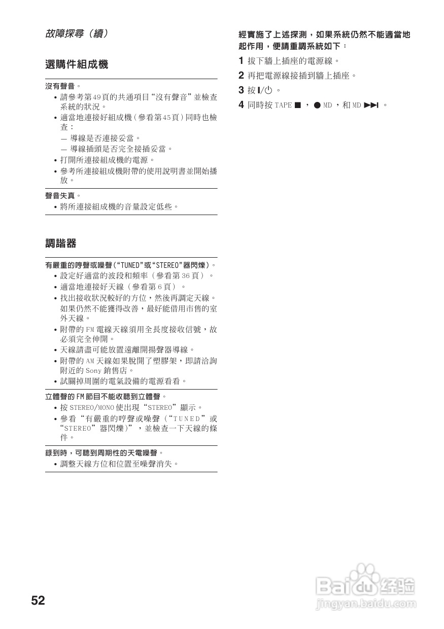 索尼CMT-DC500MD迷你组合音响使用说明书:[3]