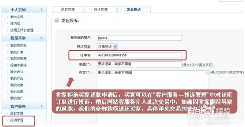 卖家不同意退款申请