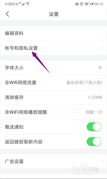 今日头条极速版怎么不允许将我推荐给朋友