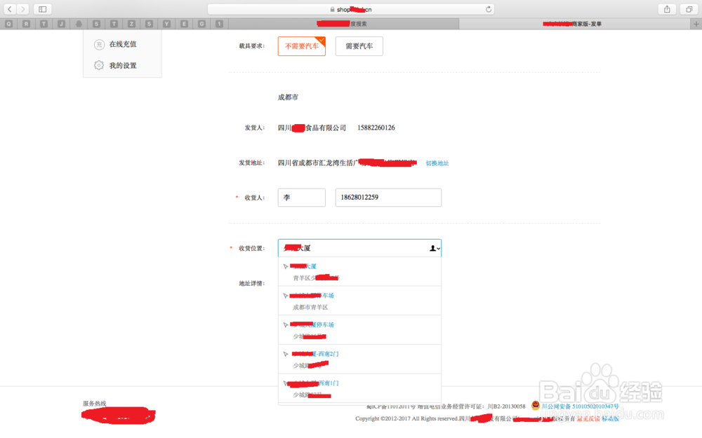 人人快递官方网站如何发单？