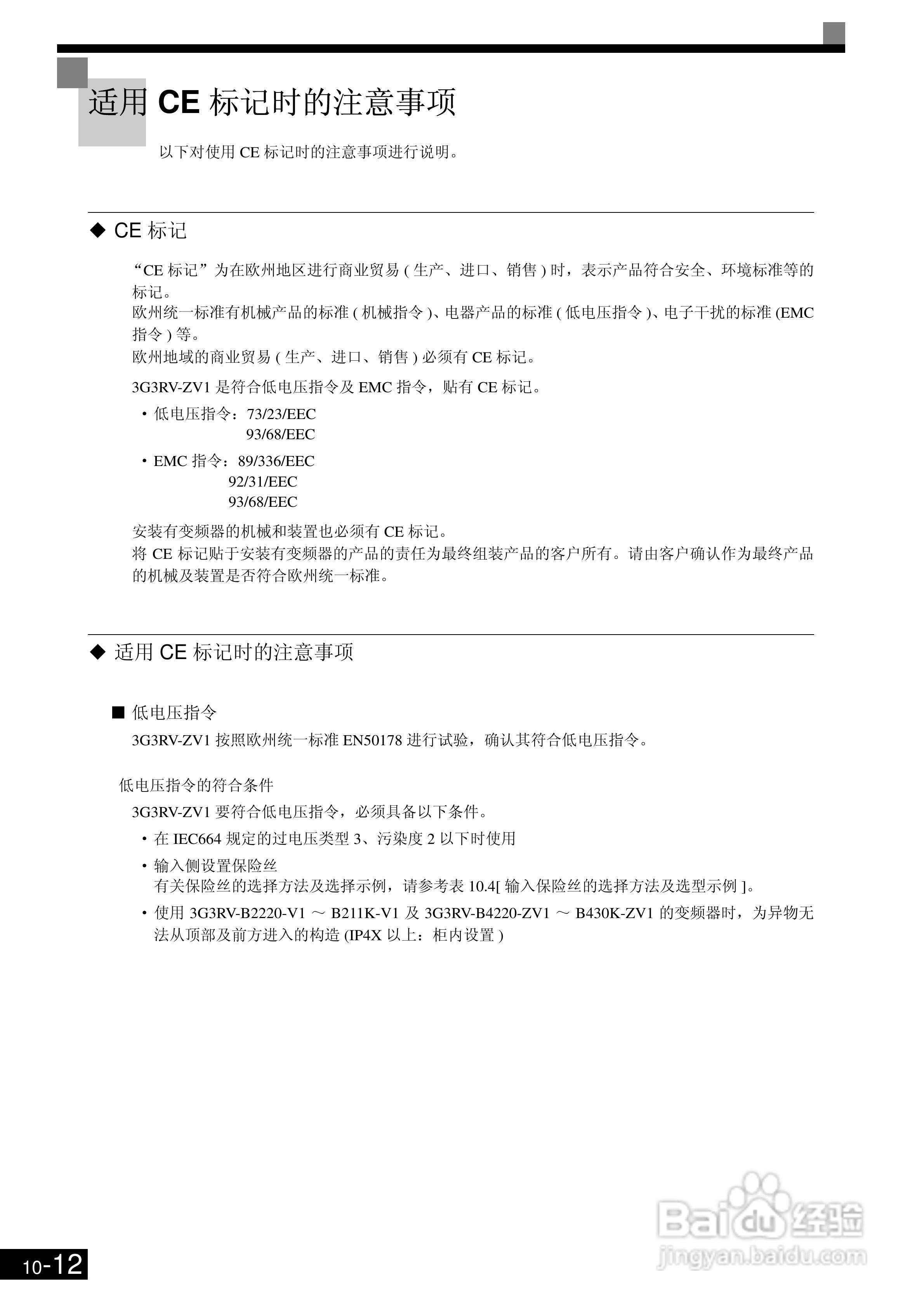 欧姆龙3G3RV-B430K-ZV1变频器说明书:[47]