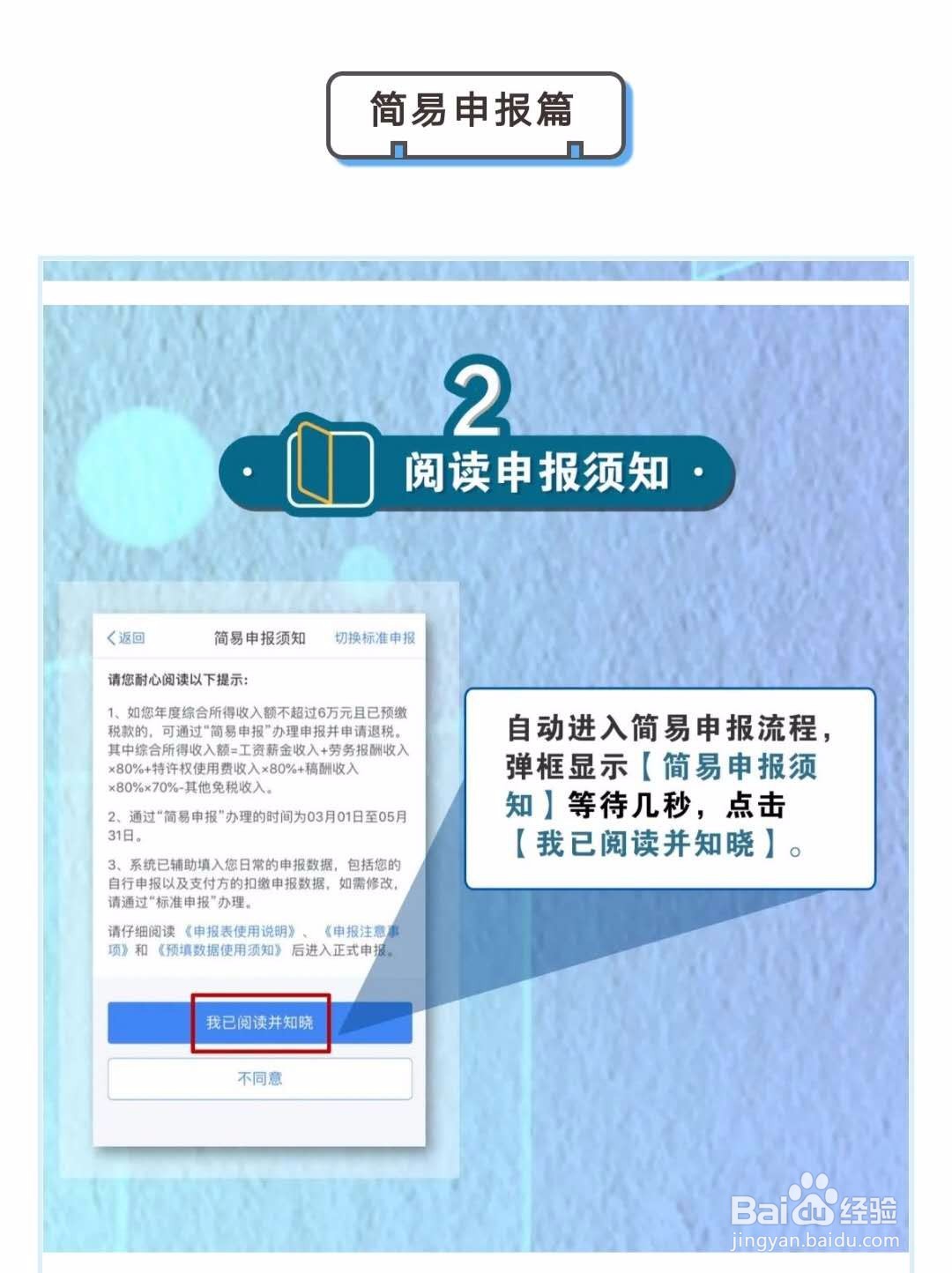 个税年度汇算申报及退税申请