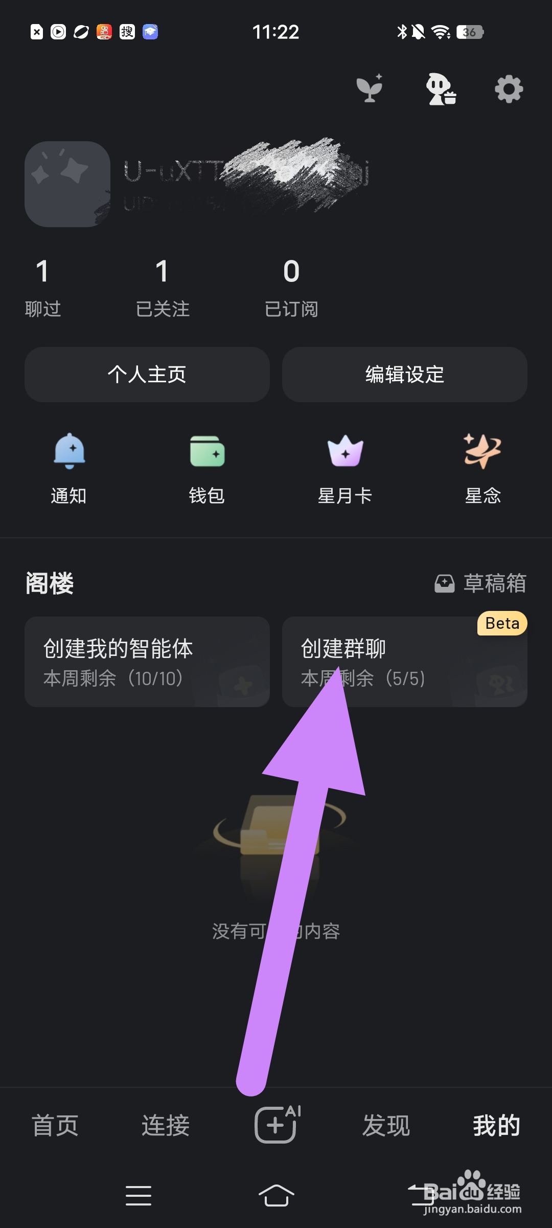 怎么在【星野】创建群聊