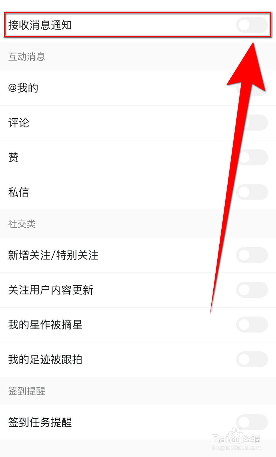 Hobby如何开启接收消息通知