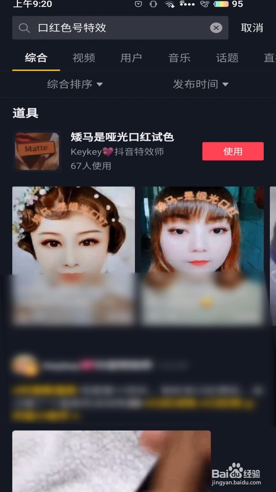 抖音上口红试色特效怎么拍