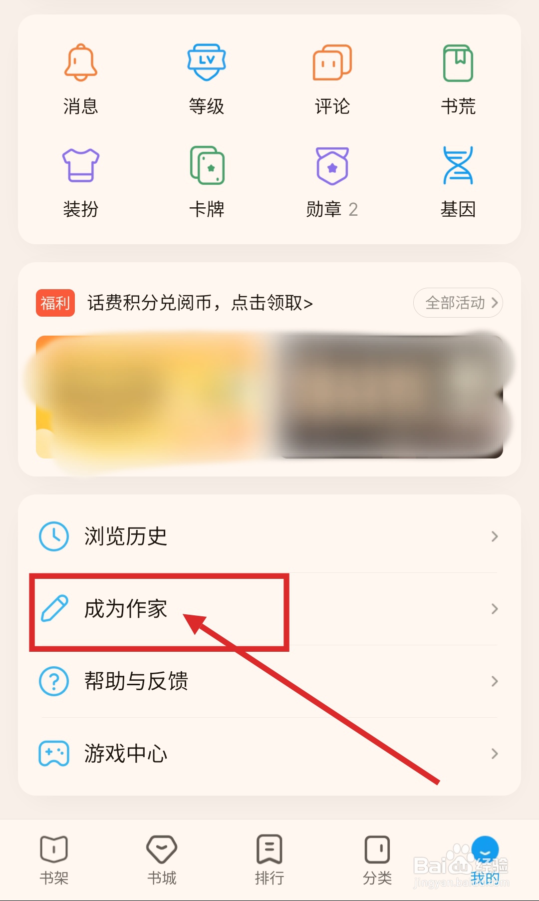 怎么在QQ阅读里进行小说写作