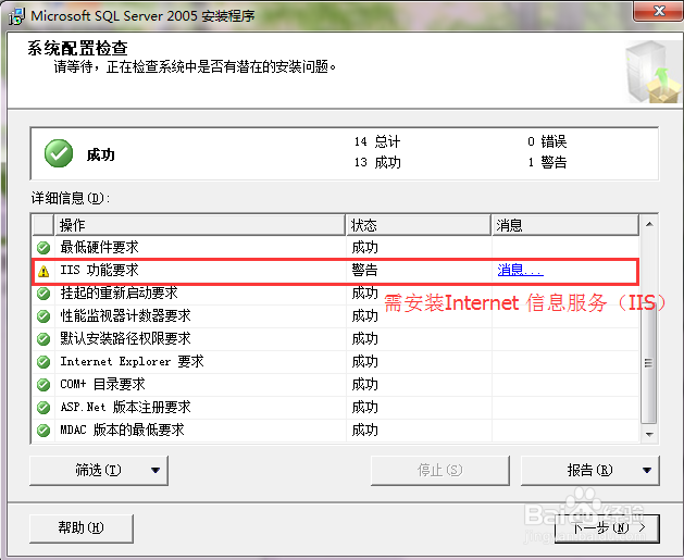 Microsoft SQL Server 2005 安装向导