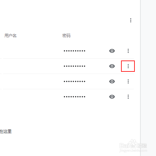 如何删除谷歌浏览器已保存的密码