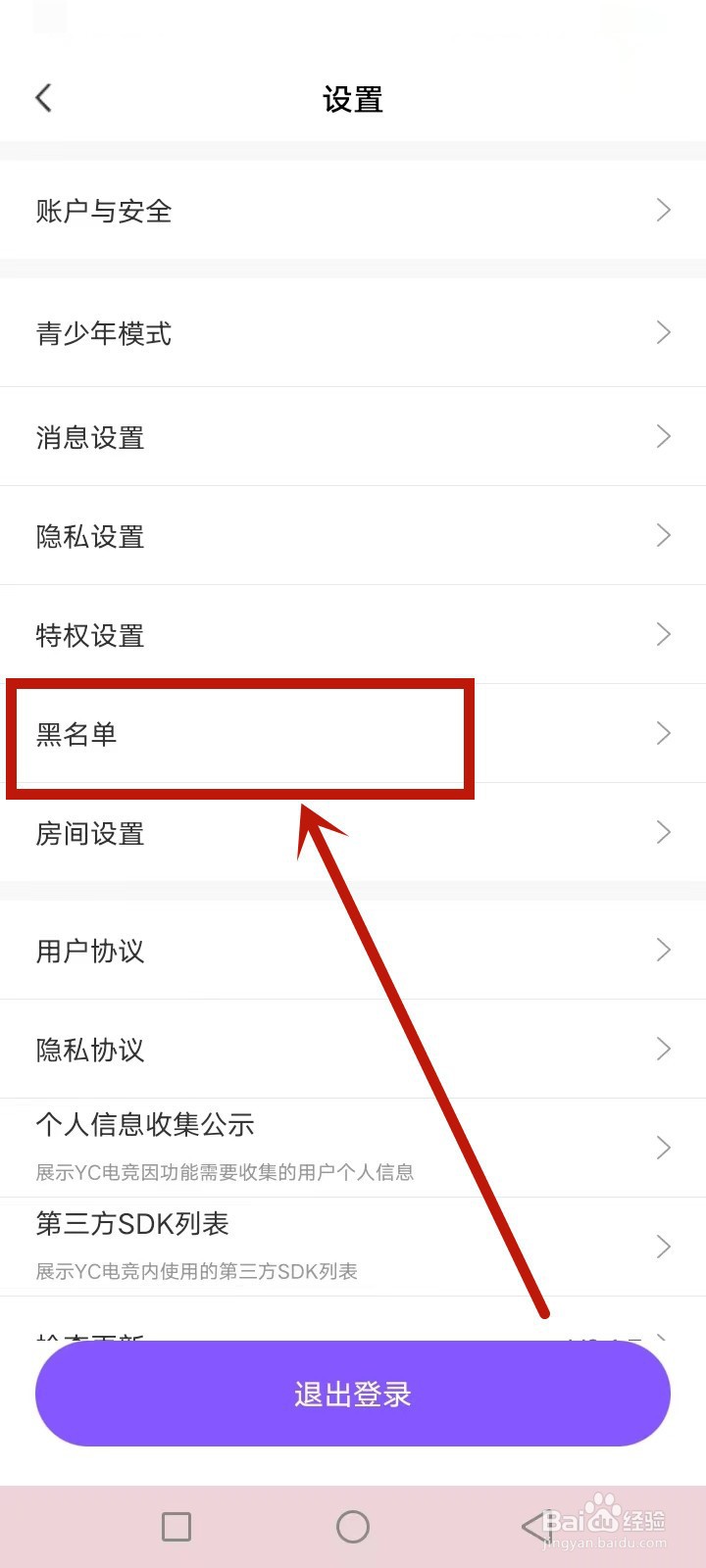 YC电竞怎么查询黑名单