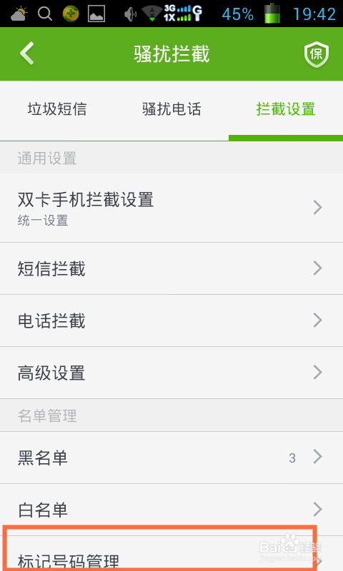 手机如何自动标示来电号码信息