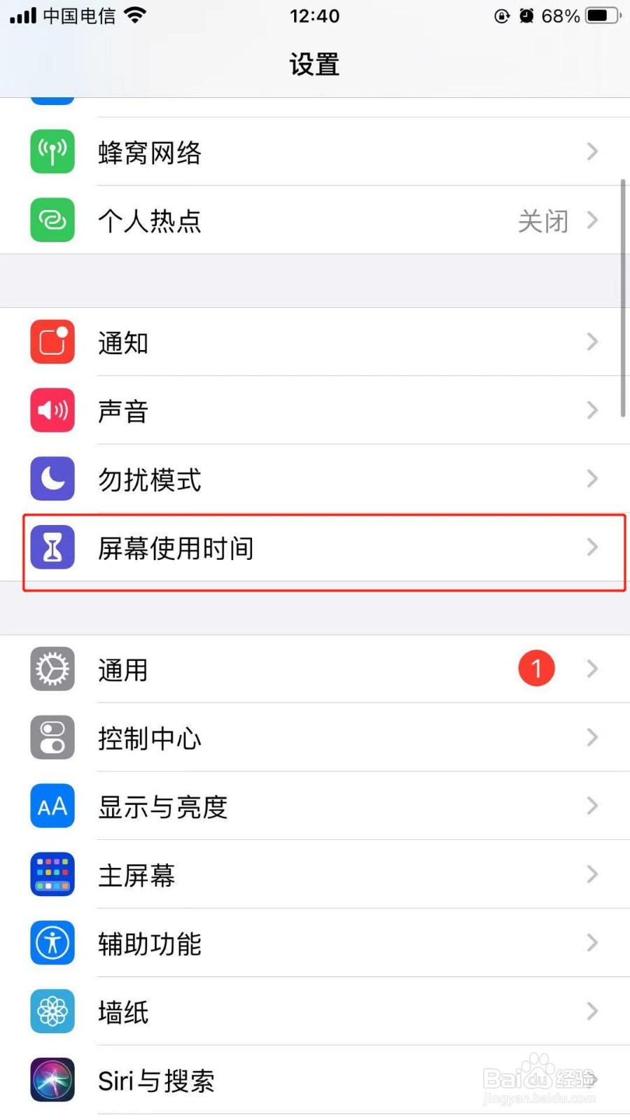 打开iPhone屏幕使用时间功能的方法
