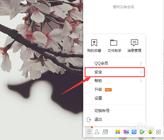 怎样设置QQ密保问题